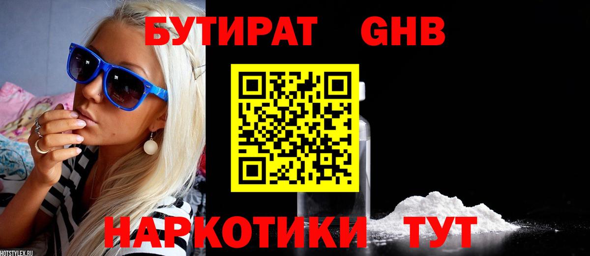 Тольятти  Бутират GHB  Вход с VPN 