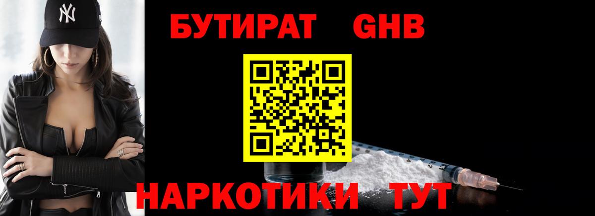 БУТИРАТ вода Тольятти