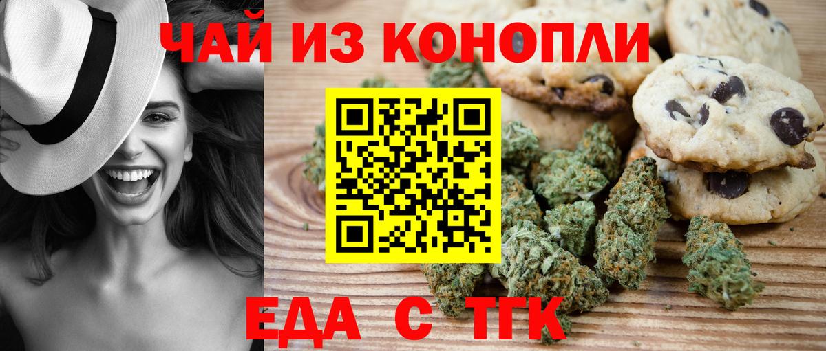 Еда ТГК марихуана  Вход с VPN  Тольятти 