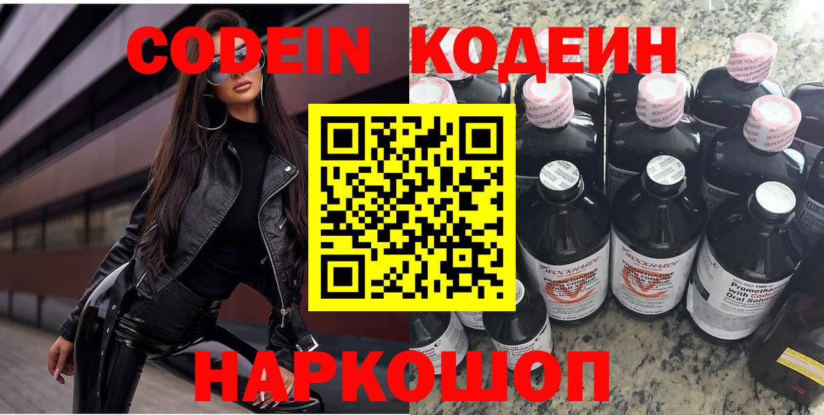 Кодеиновый сироп Lean напиток Lean (лин) Тольятти