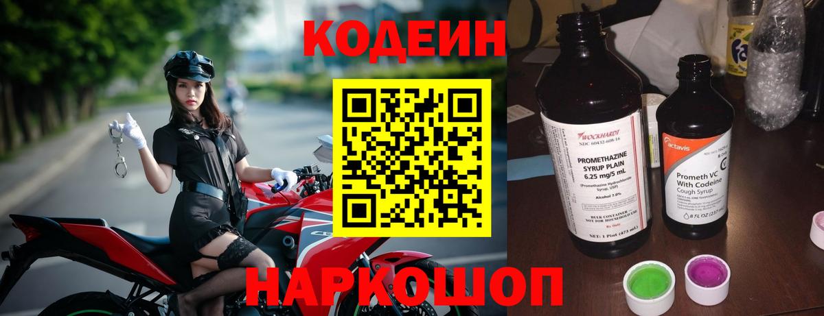 Тольятти  Кодеиновый сироп Lean напиток Lean (лин)  Вход с VPN  Codein Purple Drank 