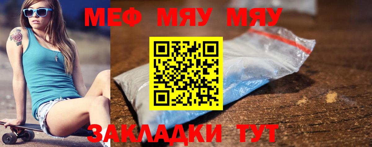 МЯУ-МЯУ мяу мяу  Мефедрон mephedrone  МЯУ-МЯУ  Меф  Вход с VPN  Тольятти 