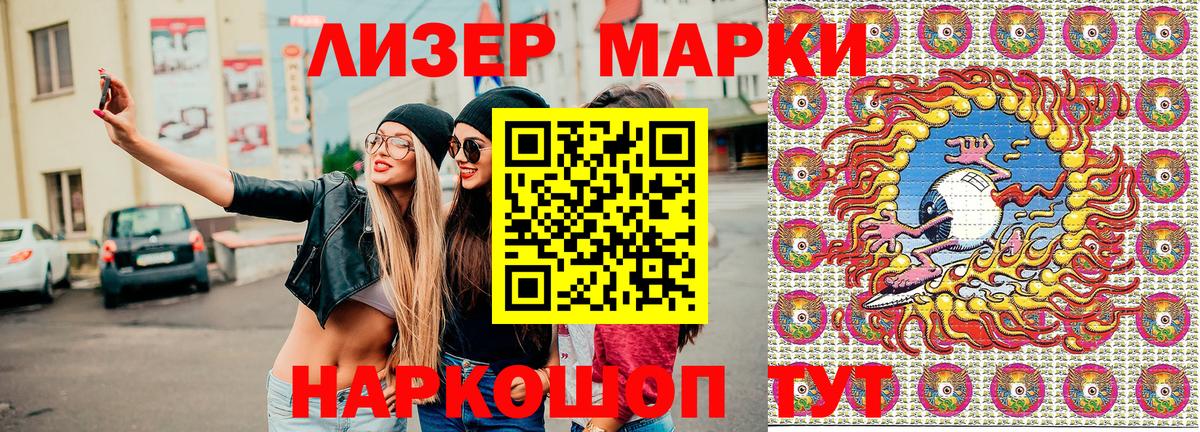 Наркотические марки 1,8мг Тольятти